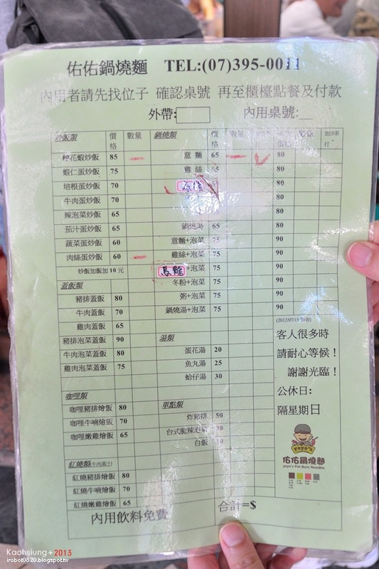 高雄-佑佑鍋燒麵-炒飯.JPG 高雄-佑佑鍋燒麵-炒飯.JPG