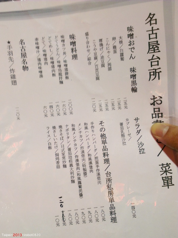 台北-名古屋台所-雙連-味增豬排-赤味增-日本日式炒麵-炸漢堡排 (2).jpg 台北-名古屋台所-雙連-味增豬排-赤味增-日本日式炒麵-炸漢堡排 (2).jpg