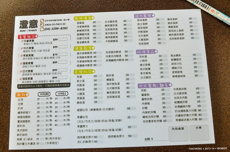 台中-sumii澄意朝食早餐 (14).jpg 台中-sumii澄意朝食早餐 (14).jpg