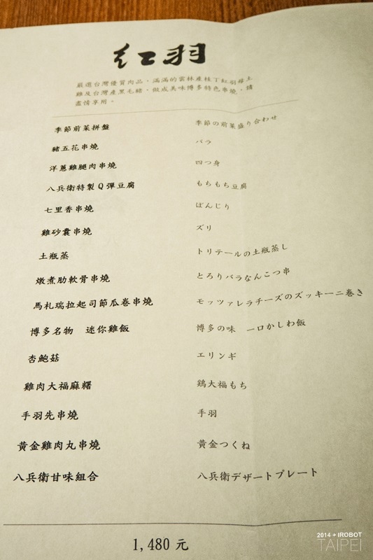 台北-博多八兵衛串燒-紅羽八兵衛套餐-新光三越A4六樓6F (4).jpg 台北-博多八兵衛串燒-紅羽八兵衛套餐-新光三越A4六樓6F (4).jpg