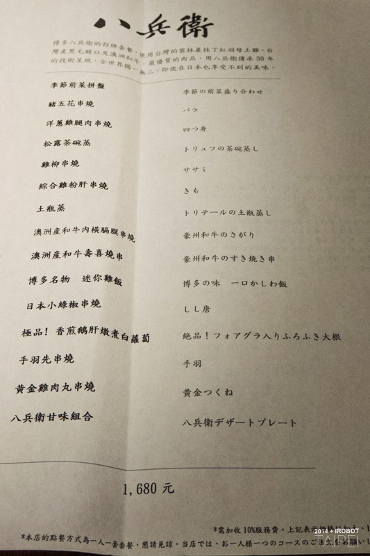 台北-博多八兵衛串燒-紅羽八兵衛套餐-新光三越A4六樓6F (5).jpg 台北-博多八兵衛串燒-紅羽八兵衛套餐-新光三越A4六樓6F (5).jpg