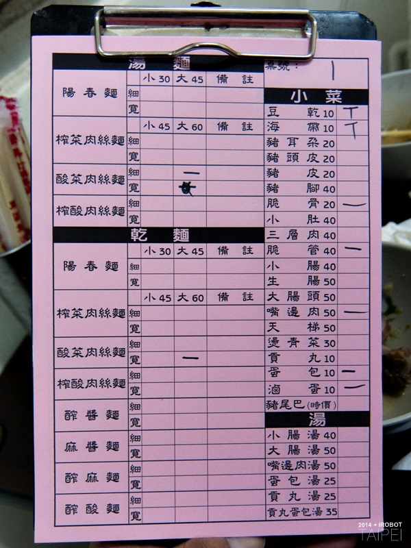 台北-酸菜麵 (1).jpg
