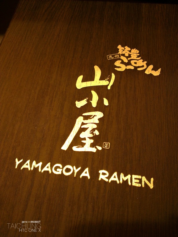 台中西區山小屋九州筑豐豚骨拉麵Yamagoya Ramen-叉燒泡菜炸豆腐飯糰 (2).jpg