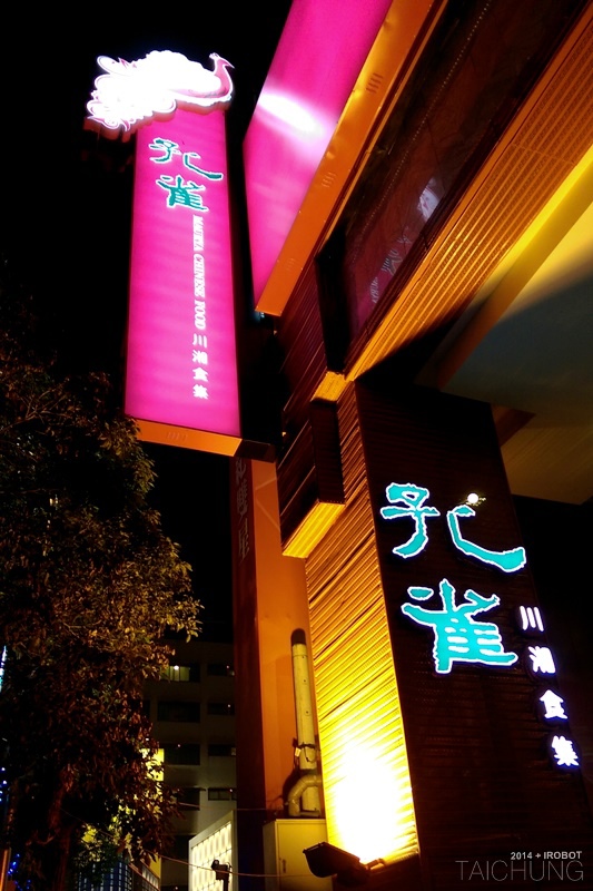 台中孔雀川湘食集印月餐飲 (54).jpg 台中孔雀川湘食集印月餐飲 (54).jpg