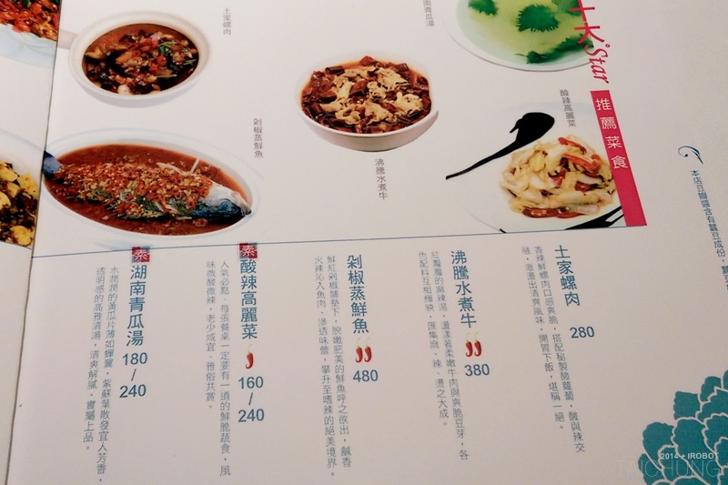 台中孔雀川湘食集印月餐飲 (47).jpg 台中孔雀川湘食集印月餐飲 (47).jpg