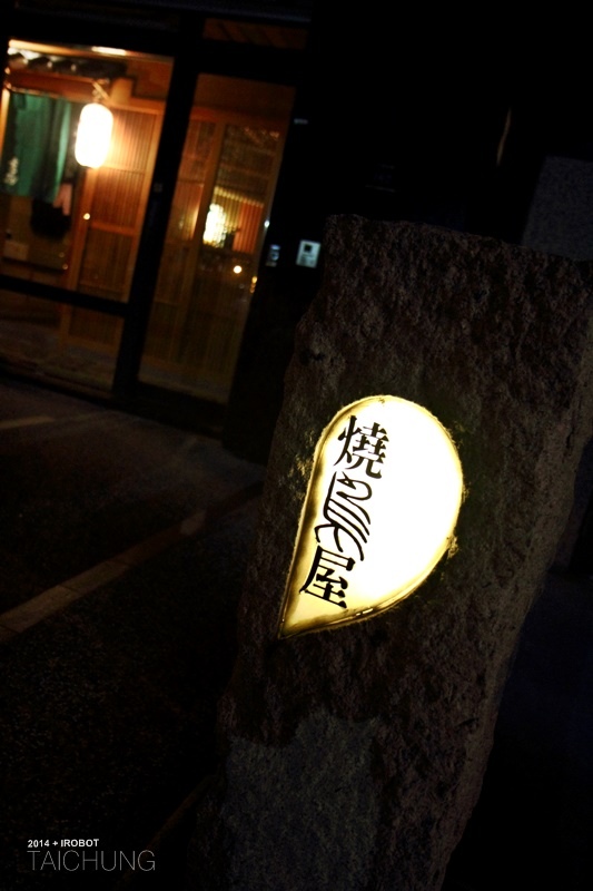 敏郎燒鳥屋-台中-大墩二十街0029.JPG 敏郎燒鳥屋-台中-大墩二十街0029.JPG