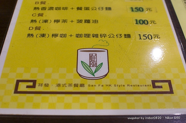台北市民大道。祥發茶餐廳_7.jpg