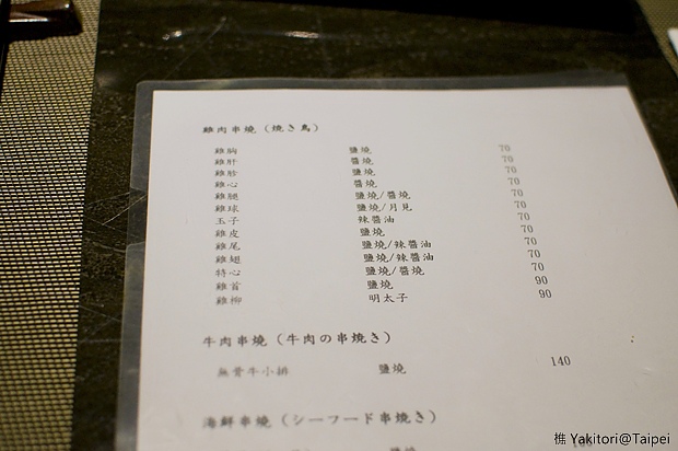 台北東豐。樵きこりKikori Yakitori Bar (33).jpg 台北東豐。樵きこりKikori Yakitori Bar (33).jpg