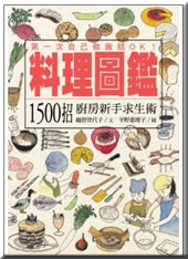 1500招廚房新手求生術.png