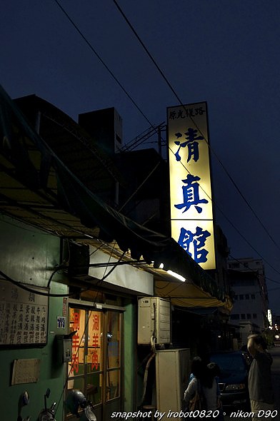 清真黃牛肉餃子館(原光復路清真館)。台中忠孝_1.jpg