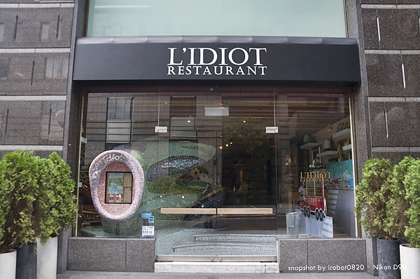 台北民生東。L'IDIOT 驢子餐廳-英式蛋堡_5.jpg