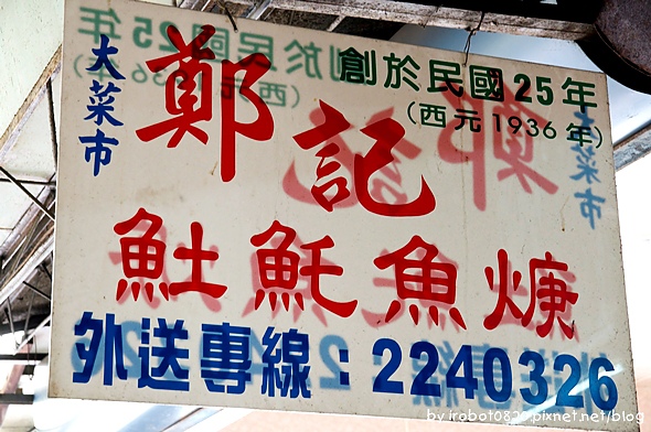 台南國華街美食-阿瑞意麵。大菜市羊肉湯。鄭記土魠魚羹_43.jpg