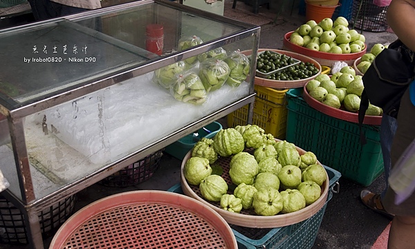 台南謝宅3外加美食之旅。國華街。無名芭樂汁_1.jpg