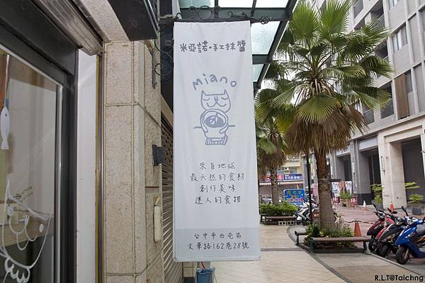 台中逢甲。米亞諾捲餅_1.jpg