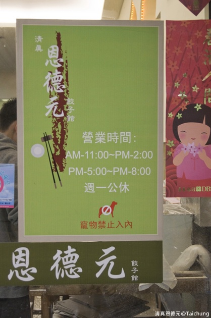 台中文心。清真恩德元餃子館-牛肉丸子火鍋_50.jpg 台中文心。清真恩德元餃子館-牛肉丸子火鍋_50.jpg