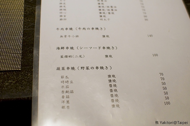 台北東豐。樵きこりKikori Yakitori Bar (34).jpg 台北東豐。樵きこりKikori Yakitori Bar (34).jpg