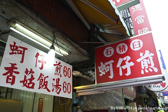 台南國華街美食-石精舅蚵仔煎。永樂牛肉湯_3.jpg