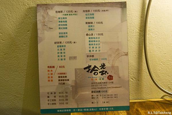 台中大誠。拾光机壹号(拾光機一號)‧老房子飲食空間-麵茶冰沙 (124).jpg