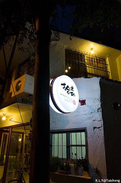 台中大誠。拾光机壹号(拾光機一號)‧老房子飲食空間-麵茶冰沙 (2).jpg