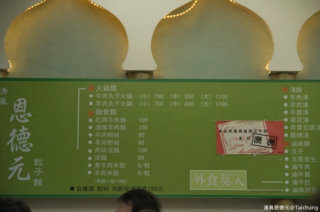 台中文心。清真恩德元餃子館-牛肉丸子火鍋_47.jpg 台中文心。清真恩德元餃子館-牛肉丸子火鍋_47.jpg