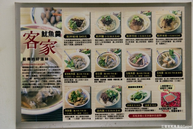台北師大-台電大樓站。正客家魷魚羹_21.jpg