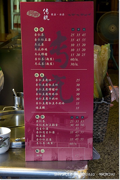 台南保安路美食-阿卿杏仁茶油條.jpg