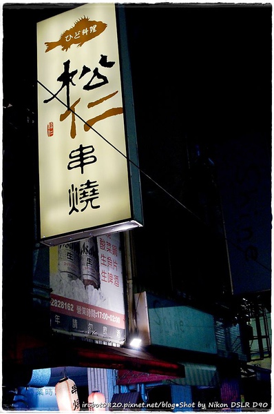 松串燒 (2).jpg