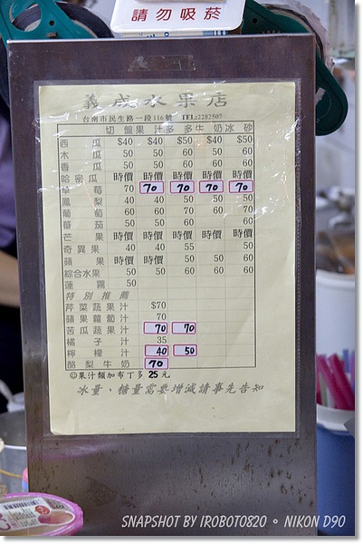 台南府城美食-勝利早點+義成水果店_33.JPG