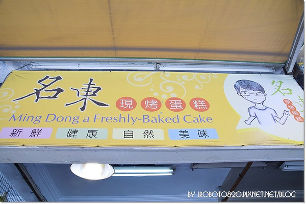 台南府城美食-護境王廟麵店+名東蛋糕_39.JPG