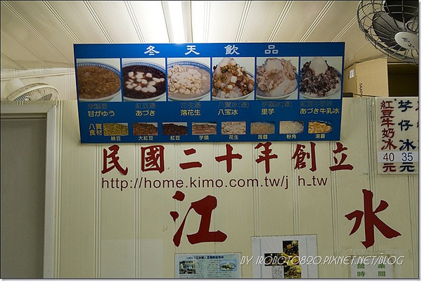 台南美食-江水號八寶冰+雙全紅茶_8.JPG 台南美食-江水號八寶冰+雙全紅茶_8.JPG