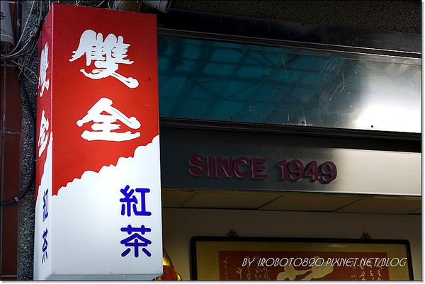 台南美食-江水號八寶冰+雙全紅茶_24.JPG 台南美食-江水號八寶冰+雙全紅茶_24.JPG