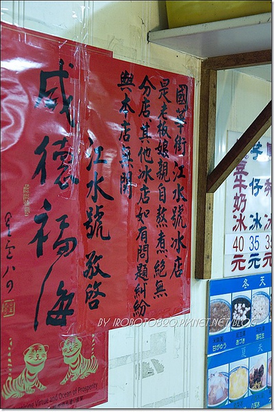 台南美食-江水號八寶冰+雙全紅茶_2.JPG