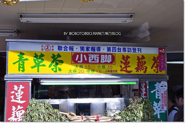 台南府城美食-小西腳青草茶冬瓜茶+沙淘宮菜粽_1.JPG 台南府城美食-小西腳青草茶冬瓜茶+沙淘宮菜粽_1.JPG