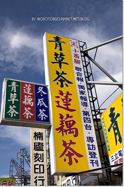 台南府城美食-小西腳青草茶冬瓜茶+沙淘宮菜粽.JPG 台南府城美食-小西腳青草茶冬瓜茶+沙淘宮菜粽.JPG