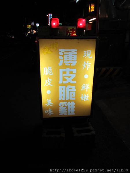 逢甲炸雞 逢甲炸雞