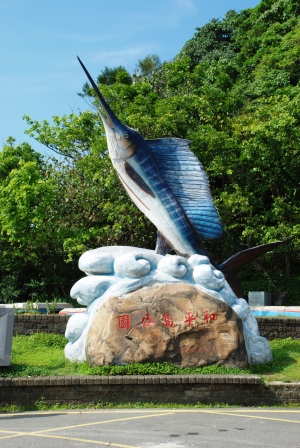 基隆和平島01.JPG 基隆和平島01.JPG