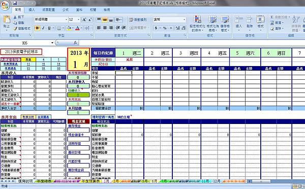 保家記帳本 保家記帳本