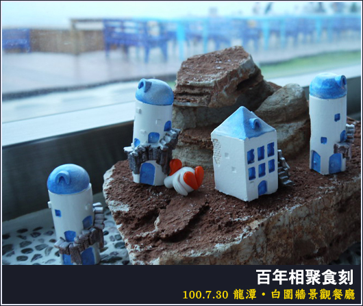 龍潭 白圍牆景觀咖啡廳 龍潭 白圍牆景觀咖啡廳