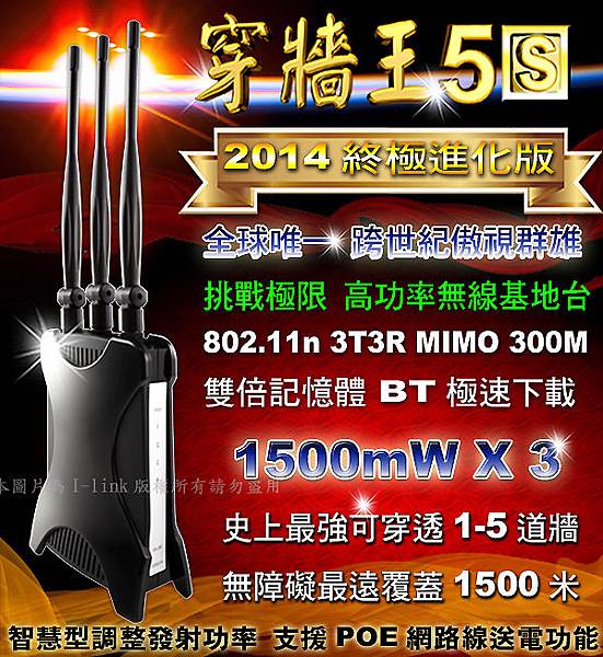 穿牆王5S代-4拷貝