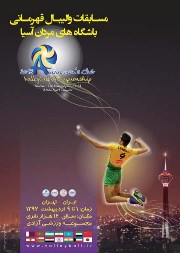 2013亞洲男排俱樂部錦標賽 AMCC_180