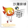 沙灘排球 sport37-90