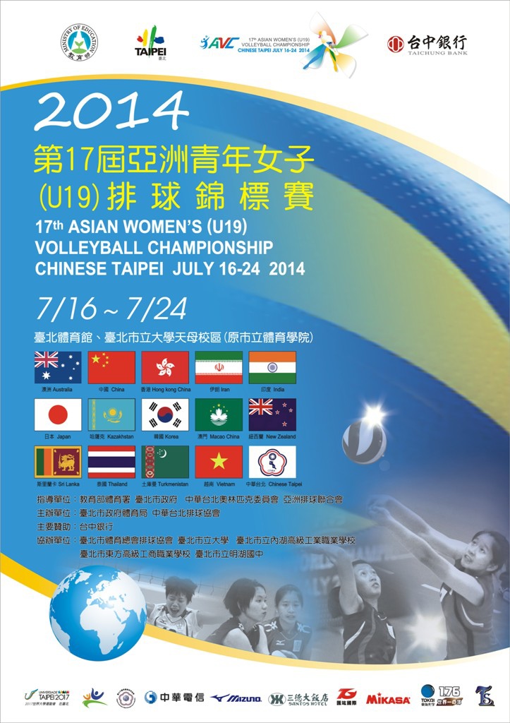 2014年第17屆亞洲青年女子(U19)排球錦標賽 7/16-24@台北市 2014年第17屆亞洲青年女子(U19)排球錦標賽 7/16-24@台北市