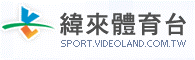 003.gif 緯來體育