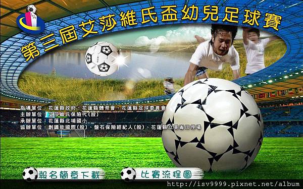 第三屆艾莎維氏盃報名網頁-1.jpg 第三屆艾莎維氏盃報名網頁-1.jpg