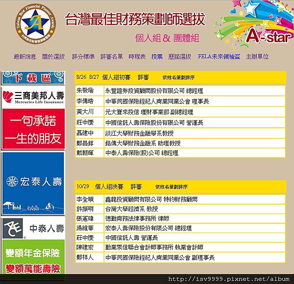 2014台灣最佳財務策劃師
