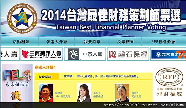 2014台灣最佳財務策劃師