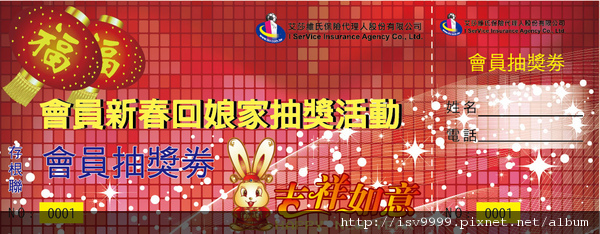 回娘家抽獎卷(1).jpg 回娘家抽獎卷(1).jpg