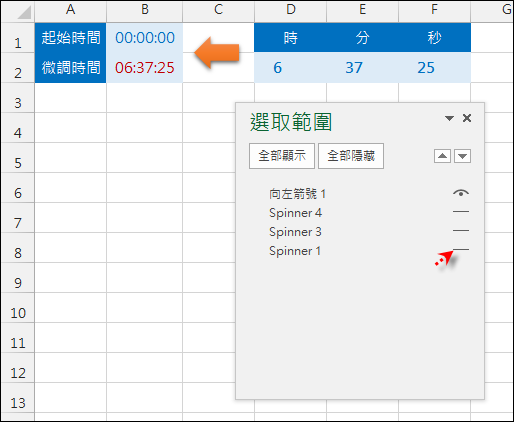 Excel-在工作表中隱藏某個物件不讓使用者操作(例如微調按鈕) Excel-在工作表中隱藏某個物件不讓使用者操作(例如微調按鈕)