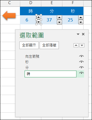 Excel-在工作表中隱藏某個物件不讓使用者操作(例如微調按鈕) Excel-在工作表中隱藏某個物件不讓使用者操作(例如微調按鈕)