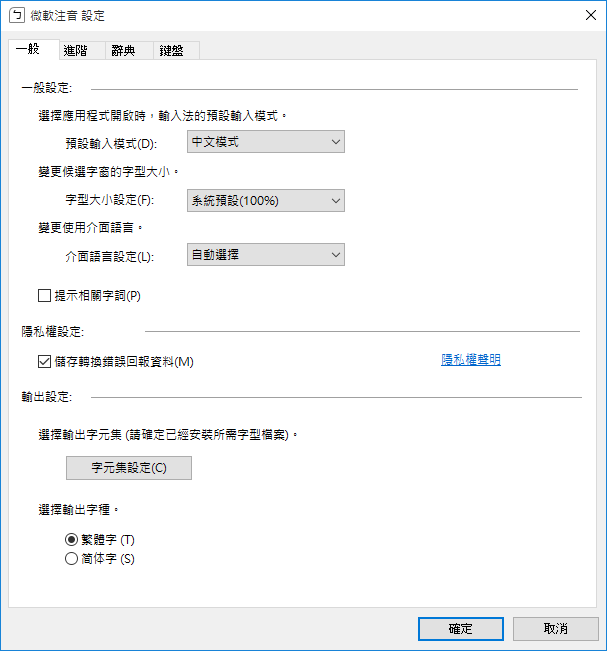 Windows 10-新增、設定、移除和切換中文輸人法 Windows 10-新增、設定、移除和切換中文輸人法